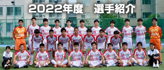 選手紹介2022年2年生-関西大学北陽高等学校サッカー部（公式ホームページ）