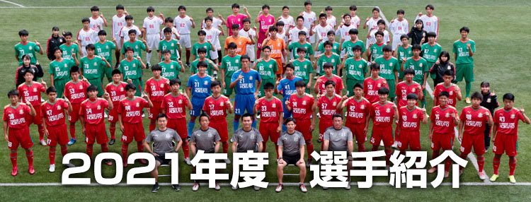 選手紹介2021年2年生-関西大学北陽高等学校サッカー部（公式ホームページ）